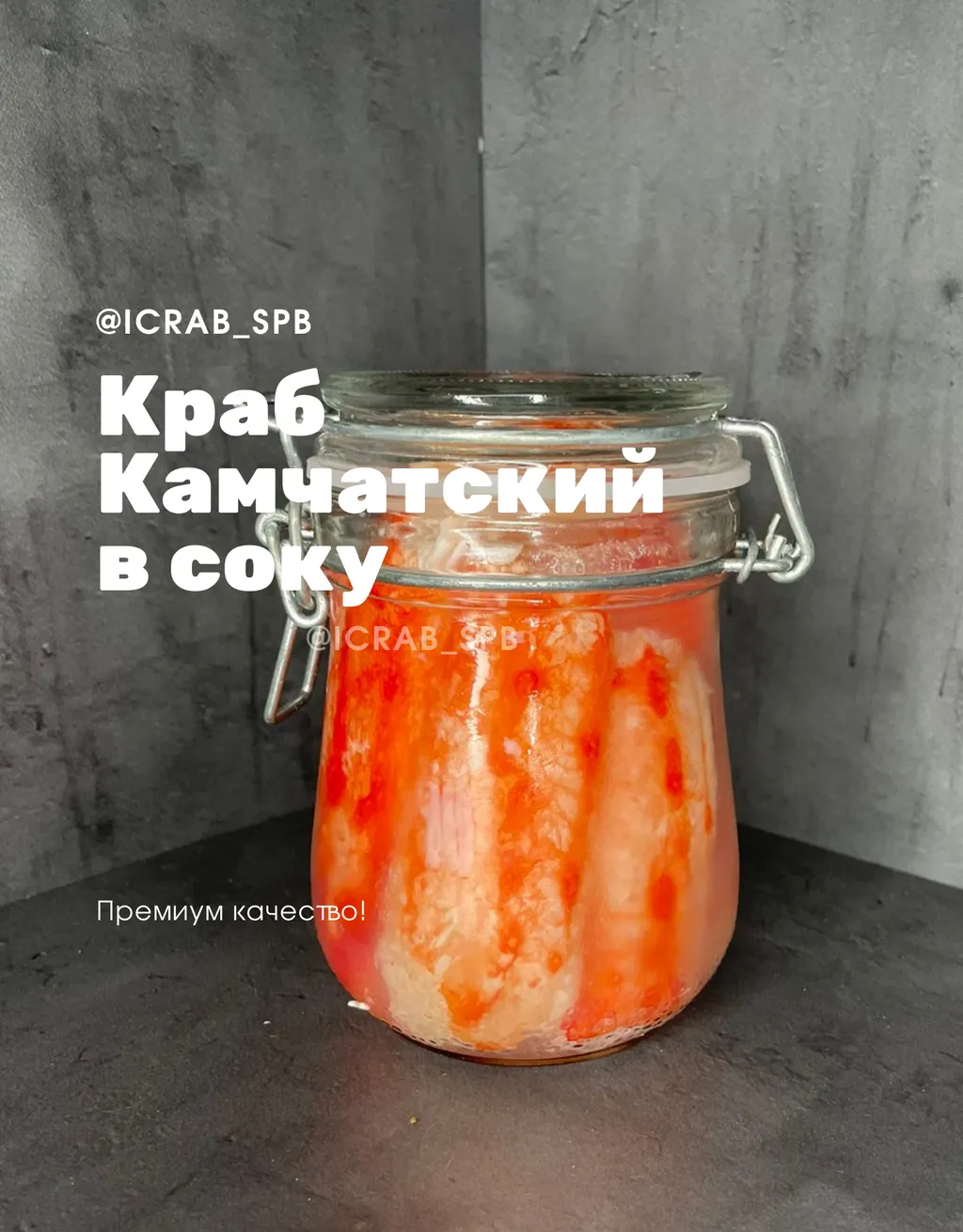 мясо краба в банке Краб в соку оптом в Санкт-Петербурге