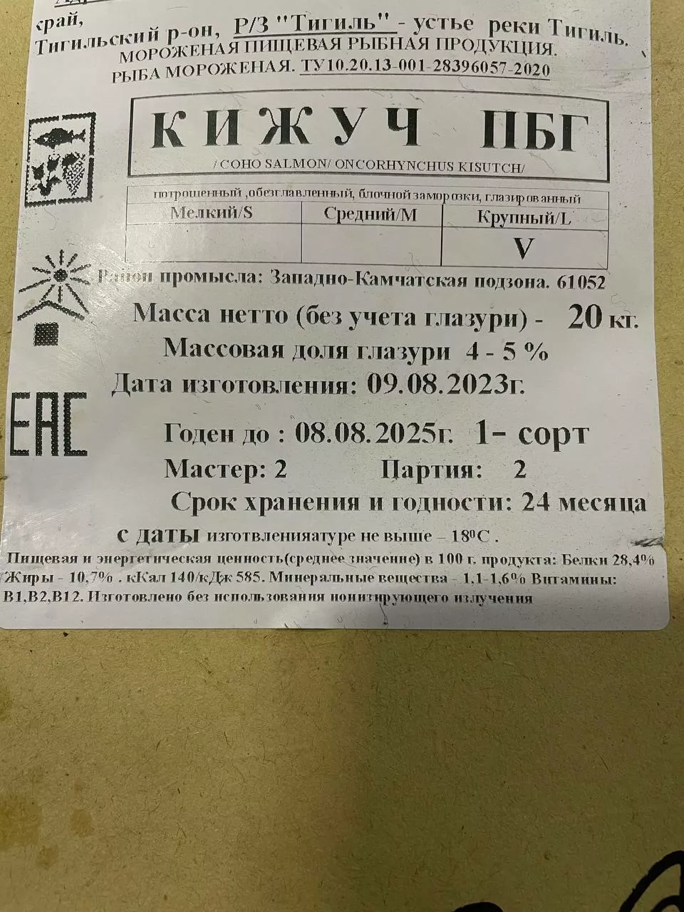 кижуч пбг размер  2.5 + кг. мешок 1/20 в Санкт-Петербурге 3