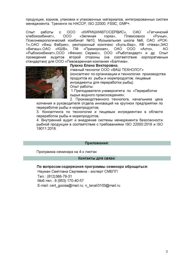 разъяснения  и внедрение ТР ЕАЭС 040 в Санкт-Петербурге 4