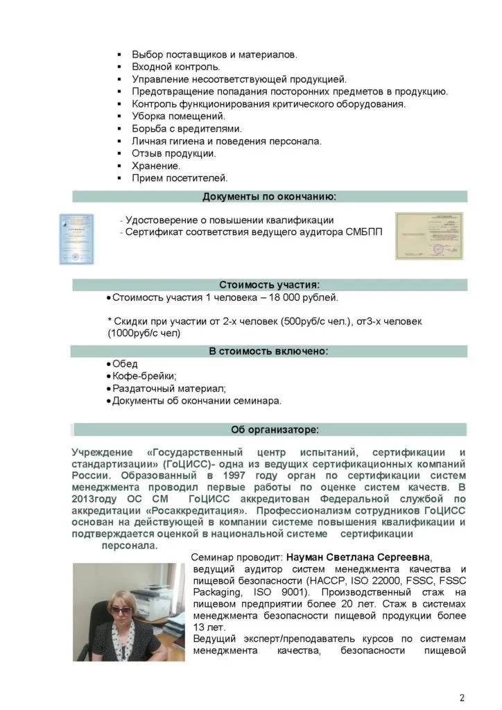 разъяснения  и внедрение ТР ЕАЭС 040 в Санкт-Петербурге 5