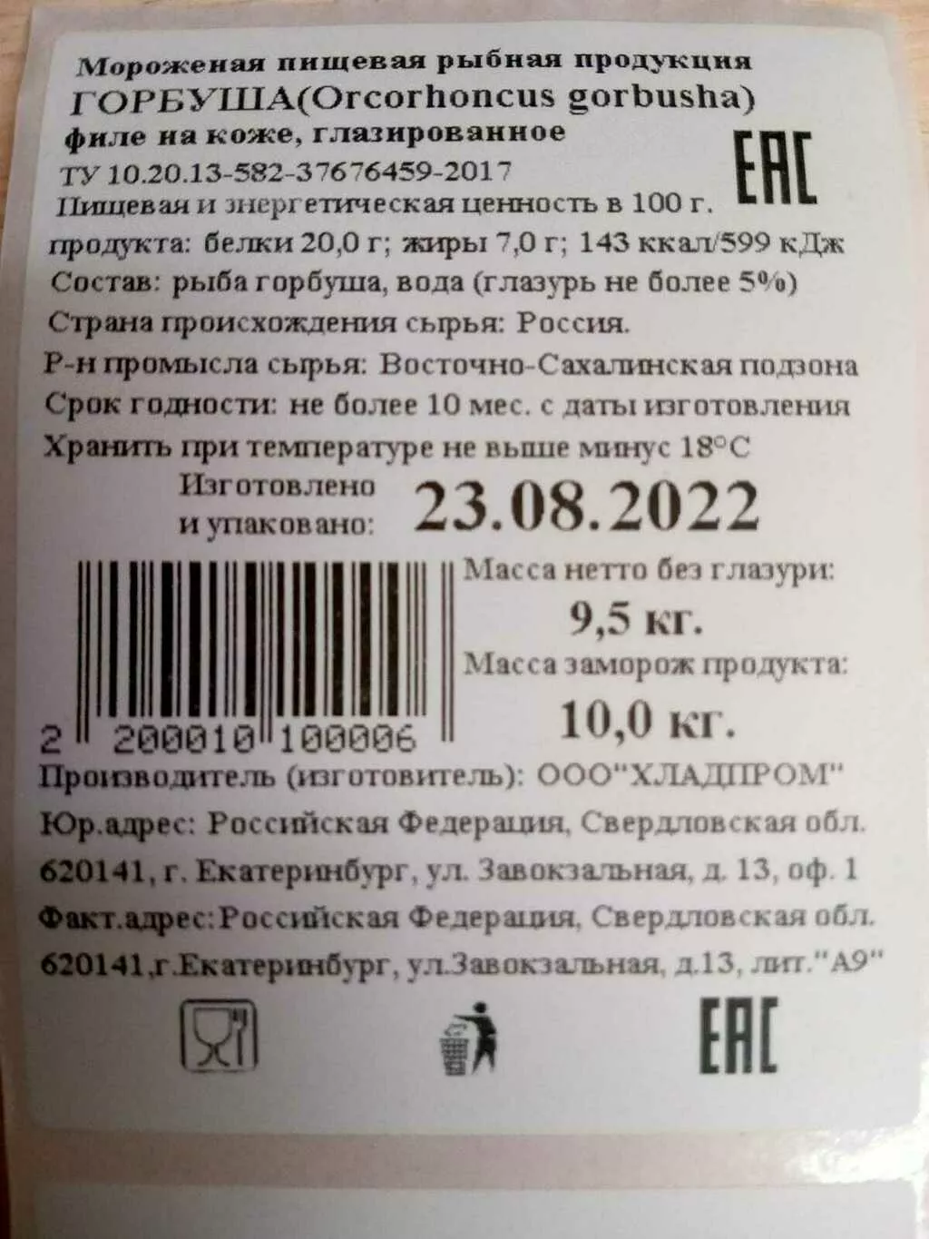 филе Горбуши 299 руб  из свежего сырья в Санкт-Петербурге 3