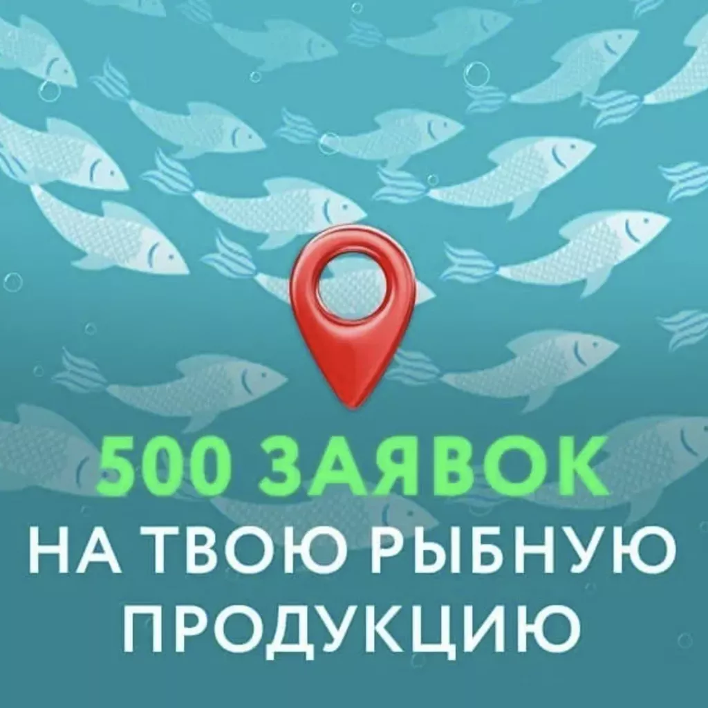 акселератор продаж рыбы оптом в Санкт-Петербурге 2