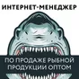 акселератор продаж рыбы оптом в Санкт-Петербурге 2