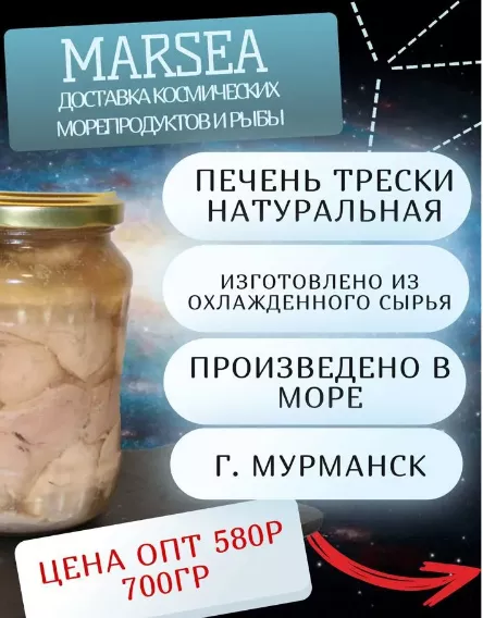 печень трески натуральная 700гр в Санкт-Петербурге