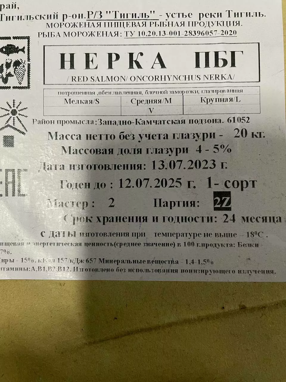 нерка пбг 1 сорт 1.6 - 2 кг мешок 1/20 в Санкт-Петербурге 2